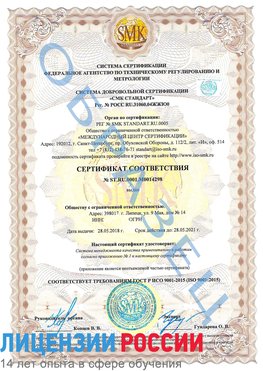 Образец сертификата соответствия Лесной Сертификат ISO 9001